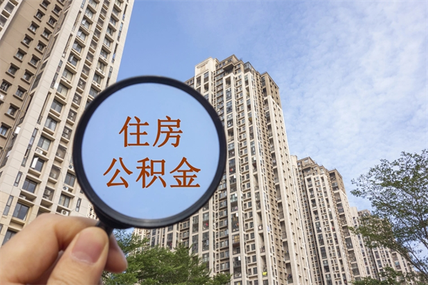 中卫离职后单位交的公积金怎么取（离职之后的公积金怎么取）