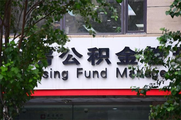 中卫公积金封存期间可以取吗（公积金封存可以取完吗）
