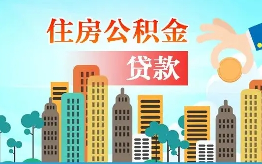 中卫代取公积金的中介人是怎么办到的（中介代取公积金流程）